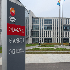 中国石油科技园