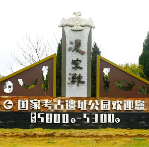 凌家滩景区